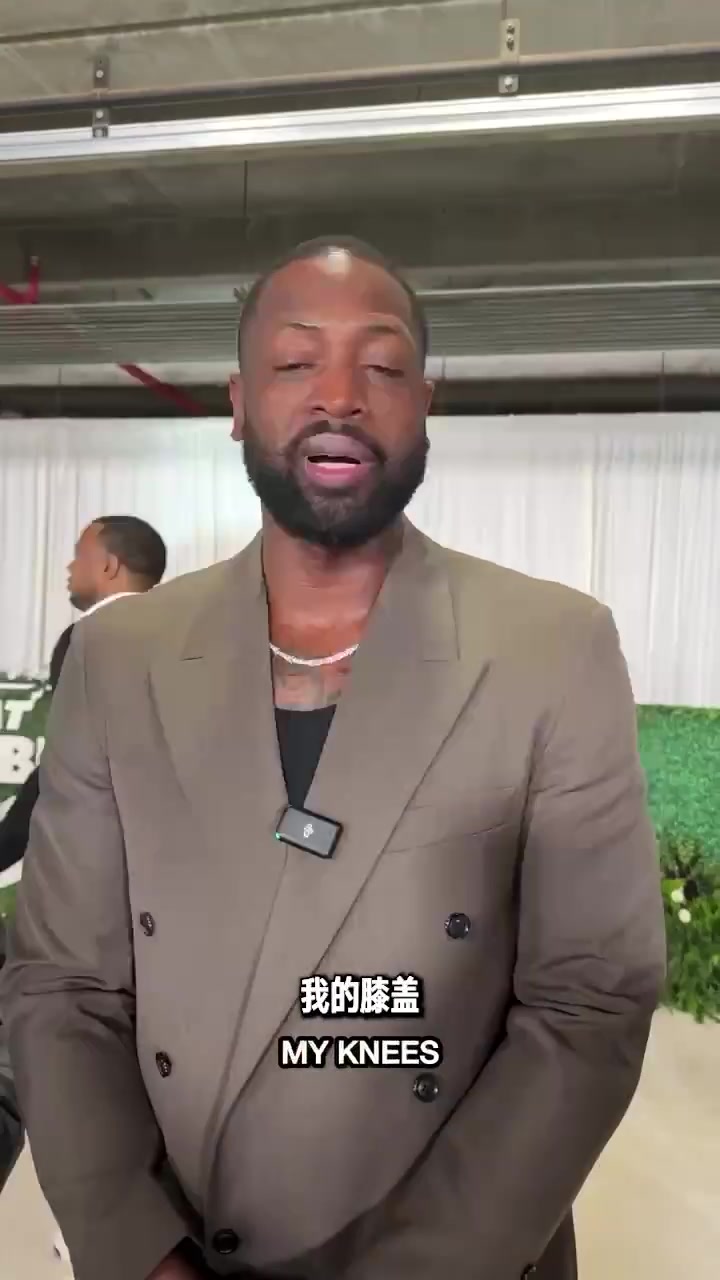 如果能回到06年！韦德：我想要回我的膝盖 但长到膝盖的白T不要了