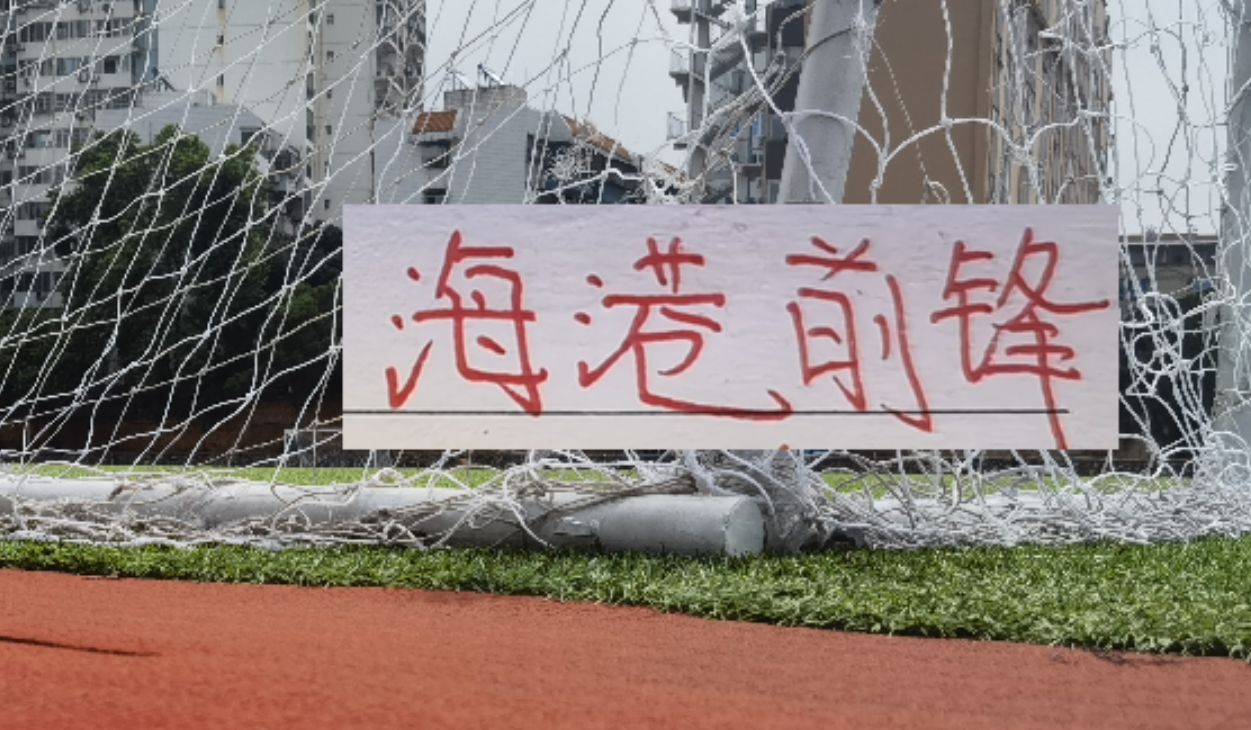 九游体育赛事-去年是刘主任阻击了申花2分， 今年租借到大连的冯劲 能帮东家吗